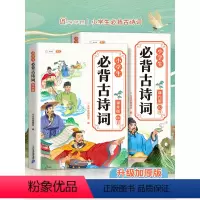 [5册]小学生必背古诗词 文言文+文学常识 小学通用 [正版]斗半匠小学生必背古诗词注音版132+100首人教版文言文大