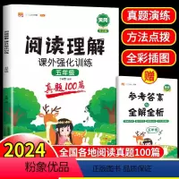 阅读理解课外强化训练 (真题100篇) 小学五年级 [正版]阅读理解专项训练书人教版五年级上册下册小学语文阅读理解训练题