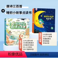 [两本]唐诗三百首+睡前小故事101首 [正版]斗半匠会说话的唐诗三百首启蒙早教书婴幼儿宝宝书本早教有声读物唐诗300首