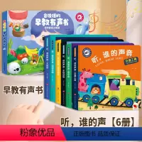早教有声书+听,谁的声音[6册] [正版]听谁的声音会说话的触摸发声书宝宝早教书 启蒙 认知早教有声书听什么声音幼儿点读