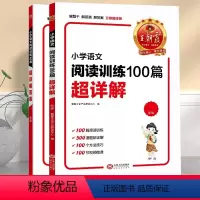 小学语文阅读训练100篇超详解 小学一年级 [正版]小学语文阅读训练100篇超详解一年级二年级三四五六年级上册人教版阅读