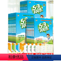 [3本]语文(人教)+数学(人教)+英语(人教版) 四年级下 [正版]2024春江苏53天天练一年级二年级下册三四五六年
