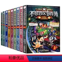 [全套9册]不可思议事件簿 [正版]不可思议事件薄全套9册幸运之轮雷欧幻像作品全集墨多多谜境冒险系列全册小学生青少年课外