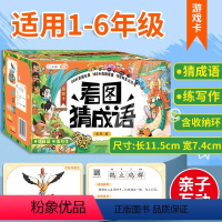 看图猜成语卡片 小学通用 [正版]小学生必背古诗词互动卡片一年级二年级三四五六年级上册小学一到六幼儿园儿童大字75十80