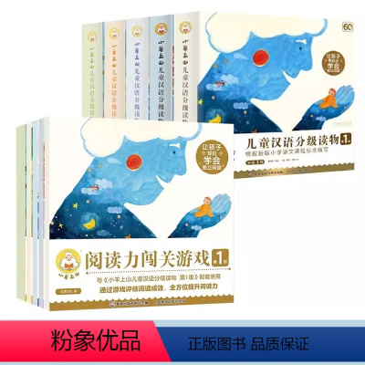 小羊上山+阅读力闯关游戏书第1级-5级 [正版]小羊上山儿童分级读物全套第1/2/3/4/5级阅读小山羊第一级第二级幼儿