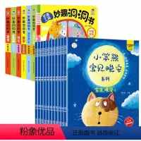 365夜睡前故事+妙趣洞洞书 [全6册] [正版]365夜睡前故事书大全幼儿宝宝三岁四岁五岁六岁幼儿园小班中班大班早教启