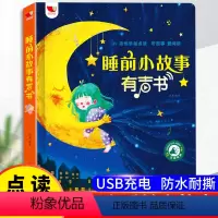 [童话大全]会说话的睡前小故事 [正版]时光念儿歌做早教会说话的有声书点读发声宝宝学说话书本撕不烂书籍0-3岁婴幼儿语言