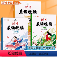 [1-6年级]读者晨诵晚读 小学通用 [正版]读者晨诵晚读小学生经典晨读美文100篇每日一读一年级二年级三四五六年级上册