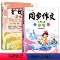 扩句法+三上同步作文 小学通用 [正版]斗半匠扩句法写作文方法与技巧篇小学生作文大全三年级至四五六年级上册同步作文语文满