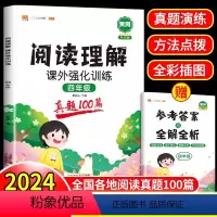 阅读理解课外强化训练 (真题100篇) 小学四年级 [正版]阅读理解专项训练书人教版四年级上册下册小学语文阅读理解训练题
