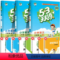 ★[家长推荐]★ 语+数+英 人教版 三年级下 [正版]2024版53天天练三年级下册上册语文数学英语人教版全套同步