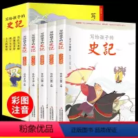 [全五册]写给孩子的史记 [正版]写给孩子的史记小学生版儿童注音版少年们读漫画书图说故事全5册全套中国历史上下五千年白话