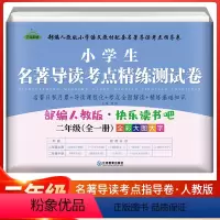 2年级全一册 名著导读考点精练测试卷 小学通用 [正版]小学生名著导读考点精练测试卷快乐读书吧一年级二年级三四五六年级人