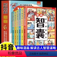 [全套6册]孩子都能读的漫画智囊 [正版]抖音同款孩子都能读的漫画智囊全套书6册 冯梦龙著 少年趣读全集漫画版注音版白话