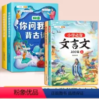 必背古诗词75十80首+必背文言文 小学通用 [正版]小学生必背古诗词75十80首你问我答背古诗书神器小学一到六年级大全