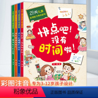 28天儿童自理能力养成系列(全4册) [正版]幼儿园绘本阅读儿童情绪管理与性格培养10册2-3-4-6岁幼儿亲子共读睡前