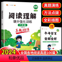 阅读理解课外强化训练 (真题100篇) 小学六年级 [正版]阅读理解专项训练书人教版六年级上册下册小学语文阅读理解训练题