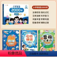 [巩固单词 ]英语2000词+英语记单词3本 小学通用 [正版]英语2000词小学英语单词汇总表记忆书人教pep三年级到