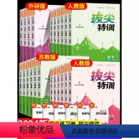 ❤❤[三本]语文(人教)+数学(人教)+英语(人教) 三年级下 [正版]三年级下册拔尖特训一年级二年级四五六年级上册语文