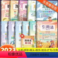 [完整版作文大礼包]1-6年级作文大全11本(赠练习本) 小学通用 [正版]小学生作文书大全四至六年级五感法写作文扩句法