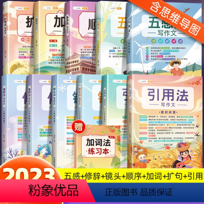 [完整版作文大礼包]1-6年级作文大全11本(赠练习本) 小学通用 [正版]小学生作文书大全四至六年级五感法写作文扩句法