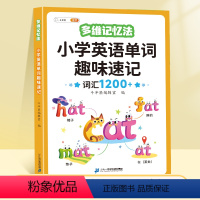 小学英语单词趣味速记 小学通用 [正版]斗半匠小学英语单词记背神器汇总表趣味速记1200词汇英语启蒙入门自学零基础多维记