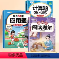 应用题+计算题+阅读理解 三年级下 [正版]每天10道应用题专项强化训练三年级下册数学思维同步天天练3下学期易错计算题卡