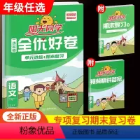 [全优好卷]语文人教版 六年级下 [正版]新版全优好卷一年级下册二年级上册三年级四年级五年级六年级语文数学英语科学人教版