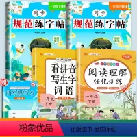 [4册+听默写本]练字帖+阅读理解+看拼音 一年级下 [正版]一年级下册字帖规范练字帖每日一练同步人教版语文生字练字本描