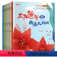 全8册中国名家获奖绘本 [正版]中国名家获奖绘本全8册儿童3一6岁绘本故事书幼儿园入学前小班宝宝图书0到1-2-4-5岁