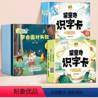 [12册]识字卡+儿童逆商培养绘本 [正版]斗半匠蒙童奇识字卡宝宝早教识字书幼儿认字表幼儿园启蒙儿童3-6岁益智全套卡片