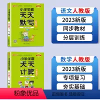 默写+计算(人教版) 一年级下 [正版]绿卡小学学霸天天计算一年级下册二年级上册三年级上四年级天天默写五年级六年级语文训