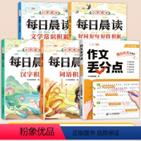 作文丢分点+每日晨读 [正版]斗半匠2024作文丢分点3-6年级小学生作文三年级四年级五年级六年级语文句子积累写作技巧辅