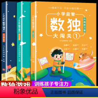 [正版]数独儿童入门小学生九宫格游戏书阶梯训练幼儿专注力思维逻辑填字练习册幼儿园数学益智注意力大作战一年级二年级三4册