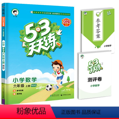 数学-北师版 六年级上 [正版]2022年53天天练六年级上册数学北师大版同步训练配套专项练习题小学6学期5.3试卷5+