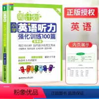 英语强化训练 小学五年级 [正版]新版周计划五年级小学英语听力强化训练100篇英语听力能手5年级上册下册小学生同步学练听