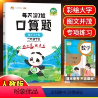 [二年级下册]每天100道口算题 小学二年级 [正版]二年级下册口算题卡数学思维训练每天100道速天天练加减乘法除小学专