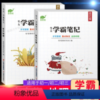 学霸笔记 初中地理+生物{共2本} 初中通用 [正版]学霸笔记初中生物地理初一初二中考生地会考总复习资料真题试卷七八年级