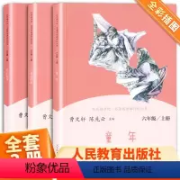 [3本全套]六上人教社读书吧 [正版]快乐读书吧六年级上册人教版爱的教育童年小英雄雨来人民教育出版社小学生阅读课外书全套
