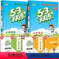 [??家长的选择]语+ 数 人教版 一年级下 [正版]新版53天天练一年级上册小学语文数学同步训练全套人教版下册小学口算