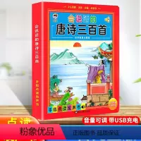 [早教点读]会说话的唐诗三百首 [正版]会说话的早教有声书手指点读发声中英双语宝宝学说话书本触摸1-3-6岁一两岁三2撕
