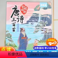 会说话的唐诗三百首 [正版]会说话的三字经书幼儿早教儿童弟子规早教机点读发声书有声播放书完整版点读机小学生启蒙认知绘本撕