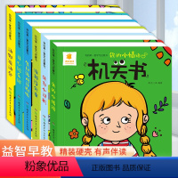 [机关书]学习启蒙(全6册) [正版]好玩的洞洞拉拉书早教幼儿推拉书机关书3-6岁儿童玩具两岁二岁到三岁1一岁半宝宝看的