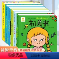 [机关书]学习启蒙(全6册) [正版]好玩的洞洞拉拉书早教幼儿推拉书机关书3-6岁儿童玩具两岁二岁到三岁1一岁半宝宝看的