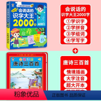 [2册]识字大王2000字+唐诗三百首 [正版]会说话的识字大王2000字幼儿早教有声书学前识字认字书汉字认知1600会