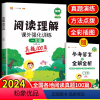 阅读理解课外强化训练 (真题100篇) 小学一年级 [正版]阅读理解专项训练书人教版一年级上册下册小学语文阅读理解训练题