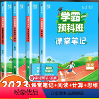 预科班课堂笔记+计算+思维题+阅读集训 小学二年级 [正版]小学学霸暑假衔接作业一升二升三升四五六下册一年级二年级预科班