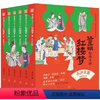 [全6册]骆玉明给孩子讲红楼梦 [正版]名家给孩子讲四大名着全套25册赠手册海报藏书票 王弘治给孩子讲西游记骆玉明讲红楼