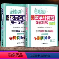 数学强化训练 小学五年级 [正版]周计划五年级小学应用题强化训练+数学计算题强化训练上下册热点题型题型训练思路讲解答案详