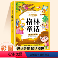 格林童话[彩图注音版] [正版]格林童话全集注音版小学一年级二年级三年级安徒生童话伊索寓言6-12岁适合小学生看的课外阅